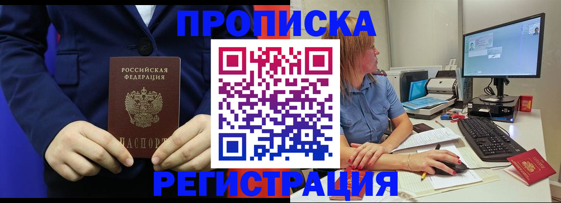 прописка регистрация в Аркадаке