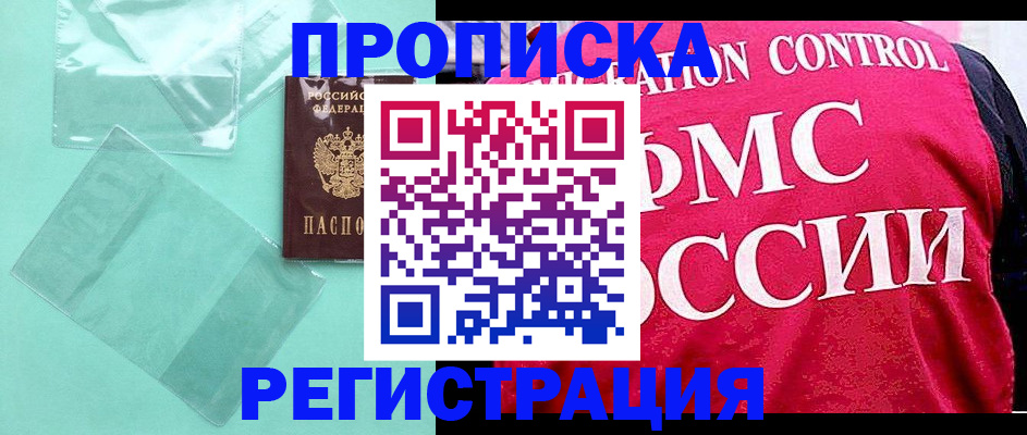 прописка 2025 в Аркадаке