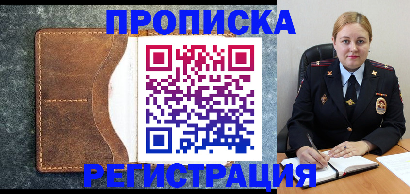 прописка для кредита в Аркадаке