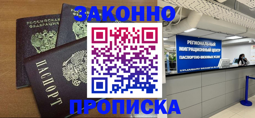 временная регистрация купить в Аркадаке